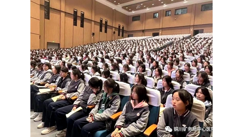 銅川礦務局中心醫(yī)院青春期健康講座進校園