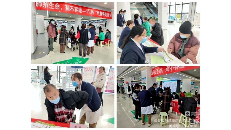 “肺系生命,，刻不容緩”世界慢阻肺日——她們在行動