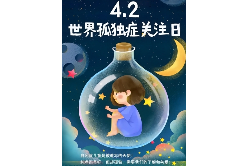 認(rèn)識(shí)孤獨(dú)癥