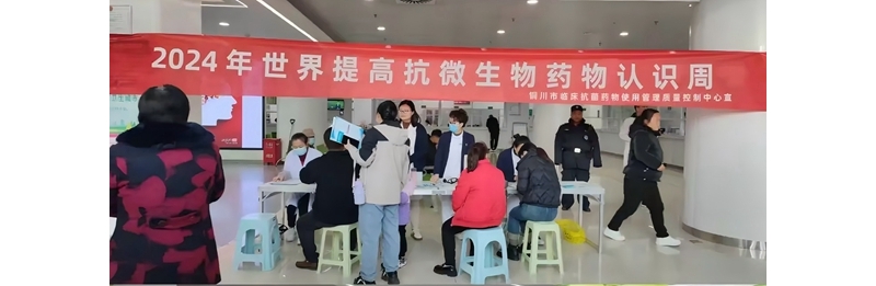2024年世界提高抗微生物藥物認(rèn)識(shí)周：教育,、倡導(dǎo),、立即行動(dòng)