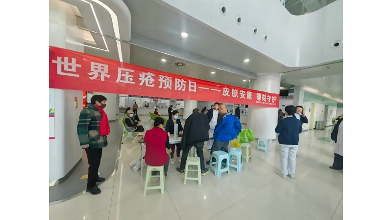 世界壓瘡預(yù)防日  —— 皮膚安康,，即刻守護(hù)