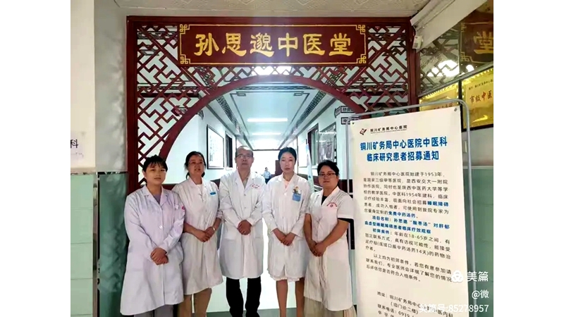 “孫思邈酸棗湯與肝郁血虛型睡眠障礙患者臨床療效觀察”科研正式啟動(dòng) ... ... ...